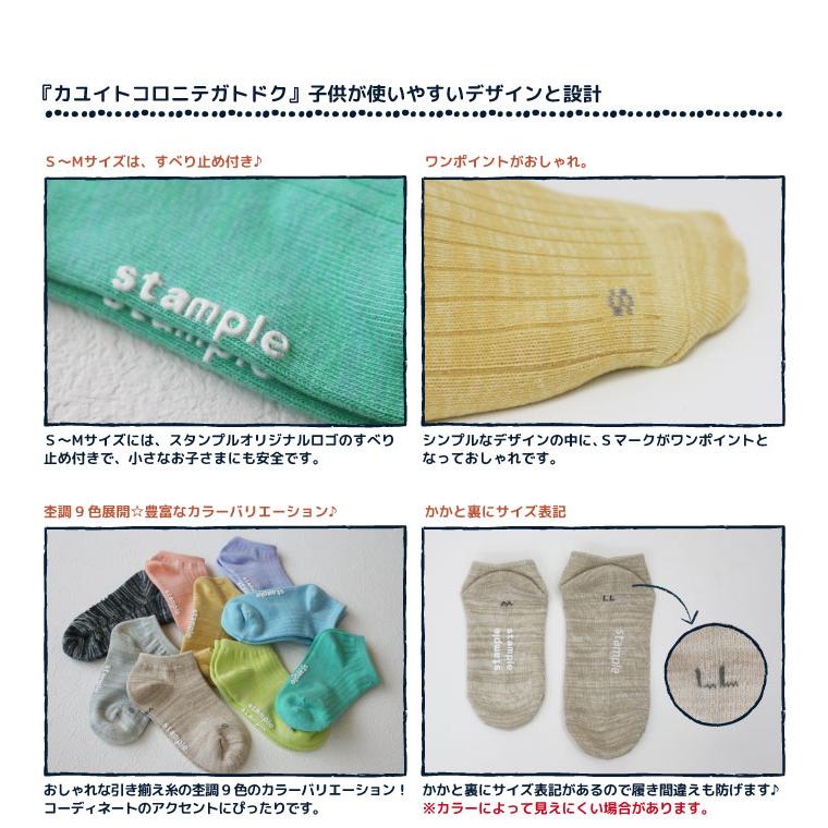 72711 stample スタンプル スタンダード 杢調 アンクルソックス 靴下 キッズ ジュニア レディース 滑り止め パステル | stample | 12