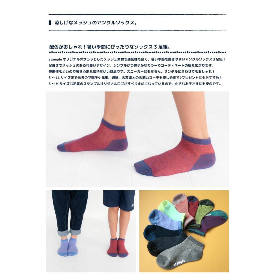 stample ツートーンメッシュ アンクルソックス 3足組 72783 キッズ 靴下 メッシュ 涼しい 春 夏 | stample | 04