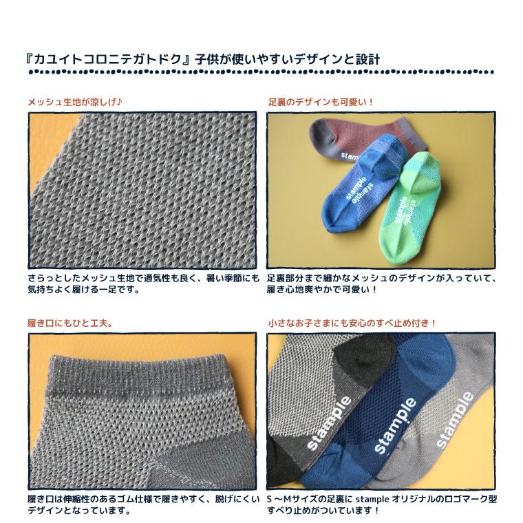stample ツートーンメッシュ アンクルソックス 3足組 72783 キッズ 靴下 メッシュ 涼しい 春 夏 | stample | 06