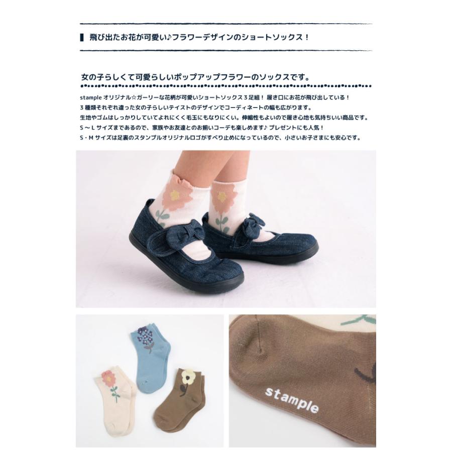stample ポップアップフラワーショートソックス 3足組  女の子 靴下 キッズ | stample | 01