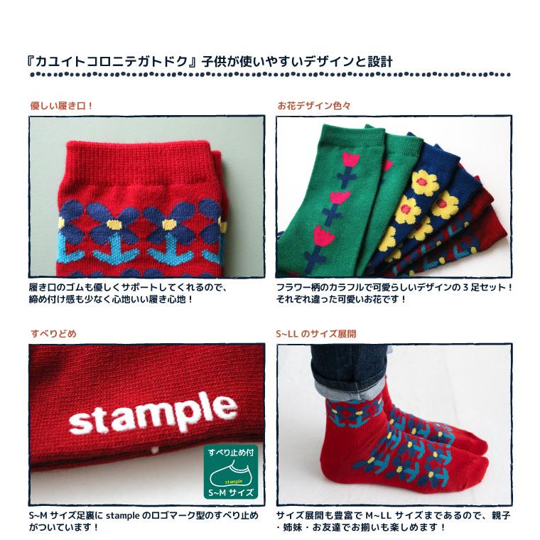 stample スタンプル 728 チアフルフラワークルーソックス 3足組 靴下 ジュニア レディース  おしゃれ | stample | 03