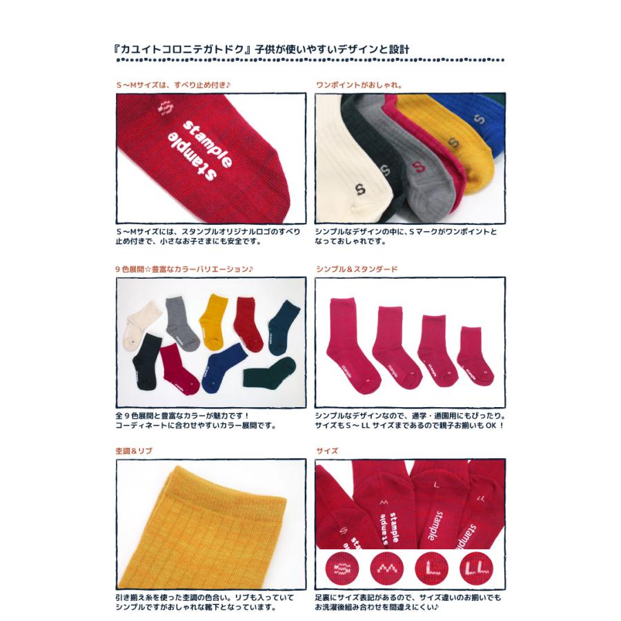 靴下 キッズ 72850 stample スタンプル スタンダード引き揃え クルーソックス  靴下 キッズ ジュニア レディース 滑り止め | stample | 12