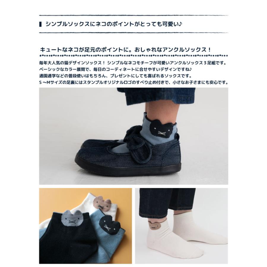 stample スタンプル ネコポイント アンクルソックス 3足組 72976 キッズ 靴下 ねこ 猫 | stample | 01