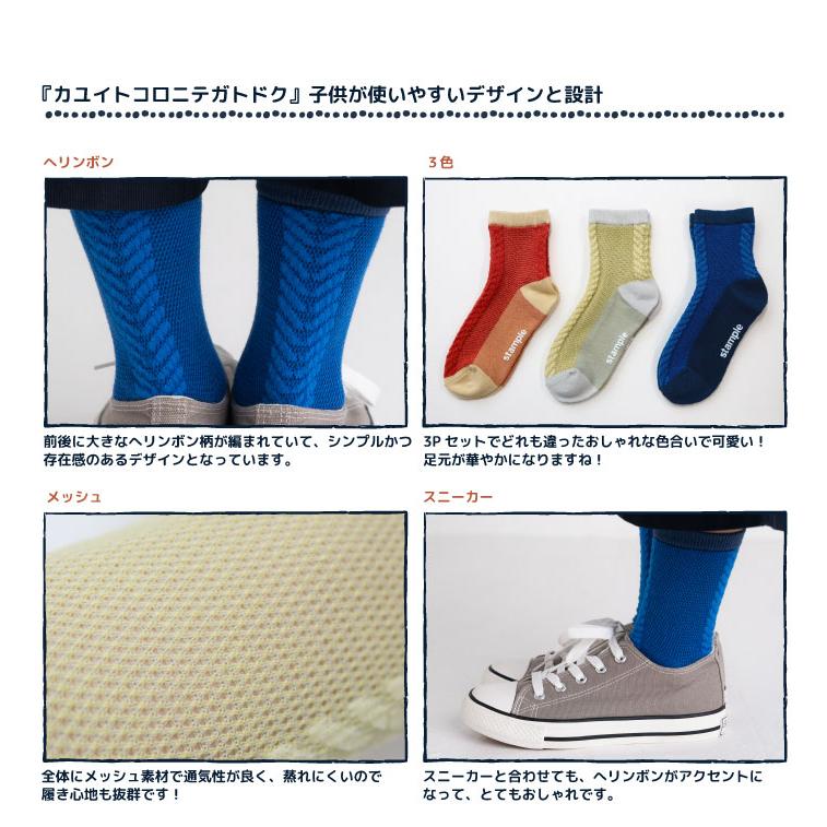 stample  ビッグへリンボンショートソックス 3足組   滑り止め 靴下 72983 | stample | 02