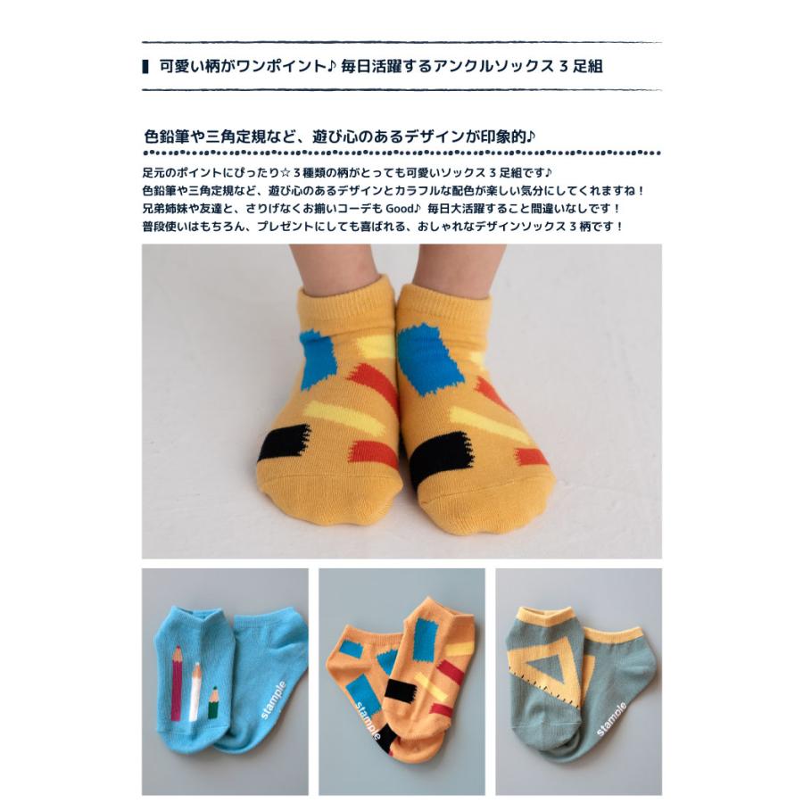 stample スタンプル ステーショナリーアンクルソックス 3足組 72988 キッズ 靴下 | stample | 01