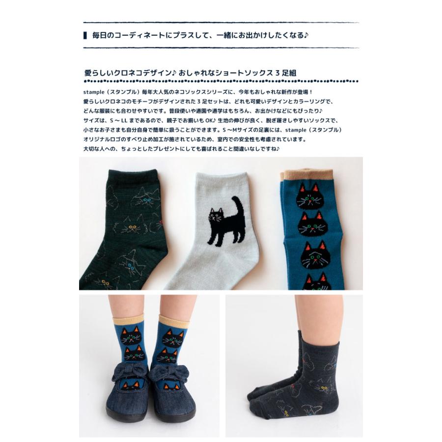 stample スタンプル 73010 クロネコだいすきショートソックス 3足組   滑り止め 靴下 女の子 レディース 男の子 | stample | 01