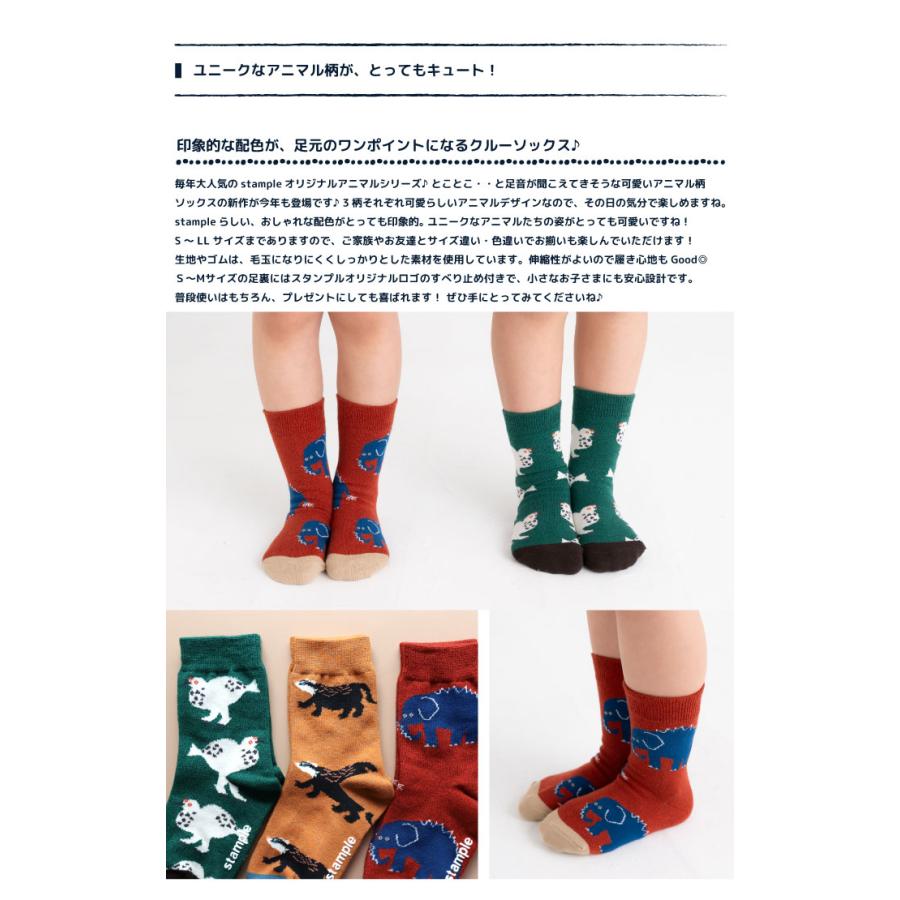 stample スタンプル 73013 とことこアニマルクルーソックス 3足組 キッズ 靴下 | stample | 01