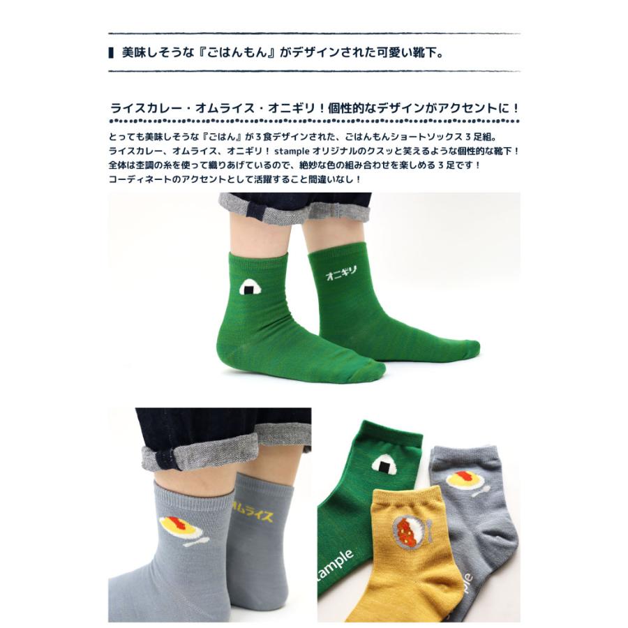 stample ごはんもんショートソックス 3足組 食べ物靴下 個性的 靴下 キッズ | stample | 01
