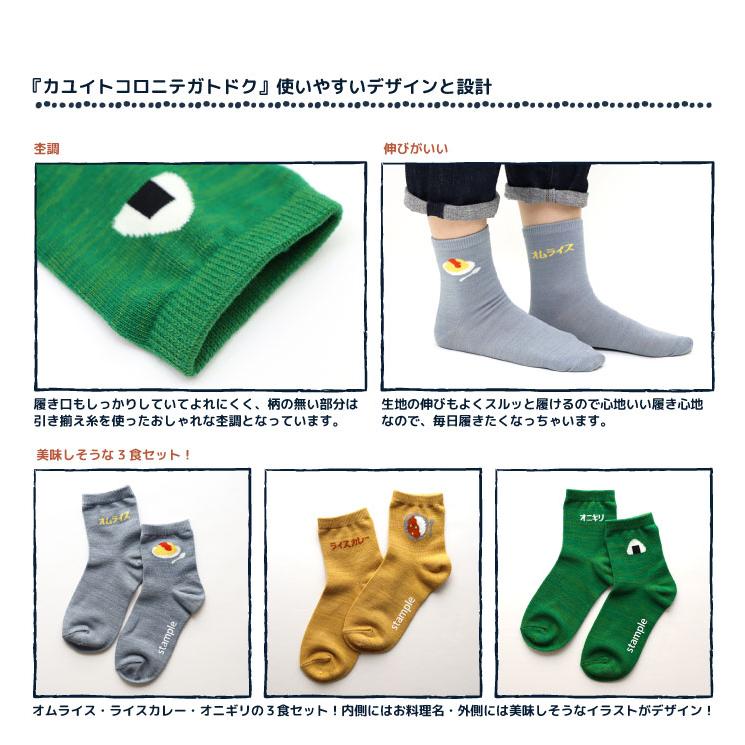 stample ごはんもんショートソックス 3足組 食べ物靴下 個性的 靴下 キッズ | stample | 03