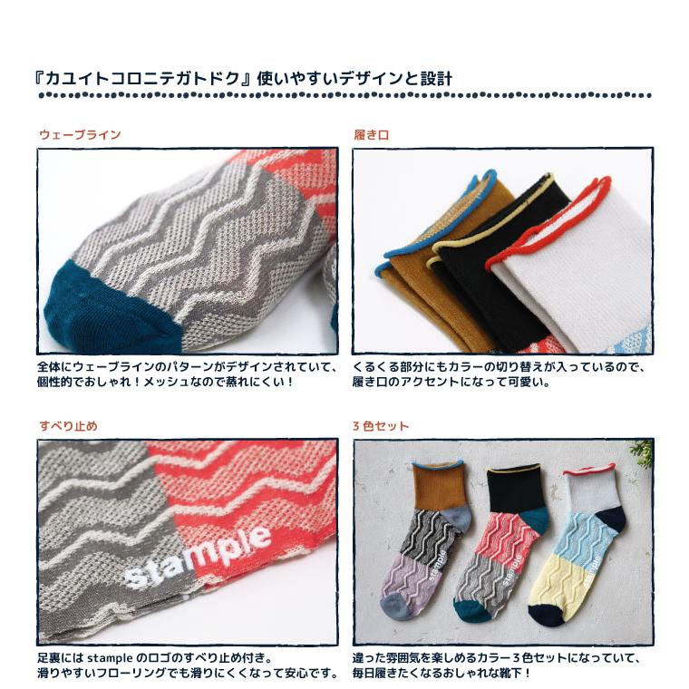 73128 stample スタンプル ウェーブライン アンクルソックス 靴下 キッズ ジュニア レディース 滑り止め 波柄 | stample | 02