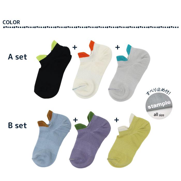 stample スタンプル 73129  カラータブ ローカットソックス3足組 靴下 キッズ ジュニア レディース 滑り止め | stample | 05