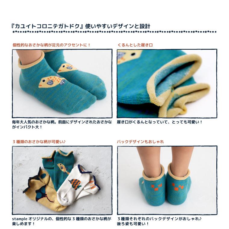 stample スタンプル 73137 おさかなアンクルソックス 3足組 靴下 キッズ 男の子 履きやすい おしゃれ かわいい くつ下 15cm すべり止め キッズ 子供用 保育園 | stample | 02