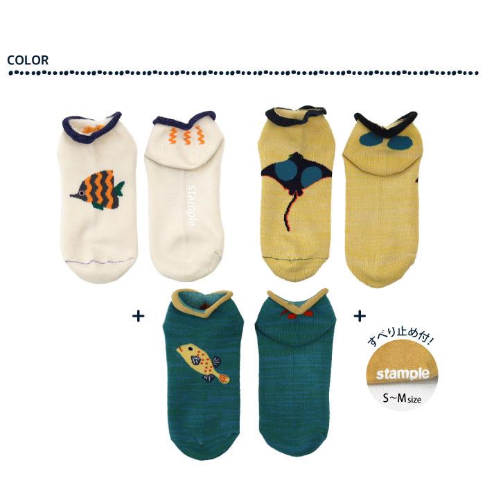stample スタンプル 73137 おさかなアンクルソックス 3足組 靴下 キッズ 男の子 履きやすい おしゃれ かわいい くつ下 15cm すべり止め キッズ 子供用 保育園 | stample | 03