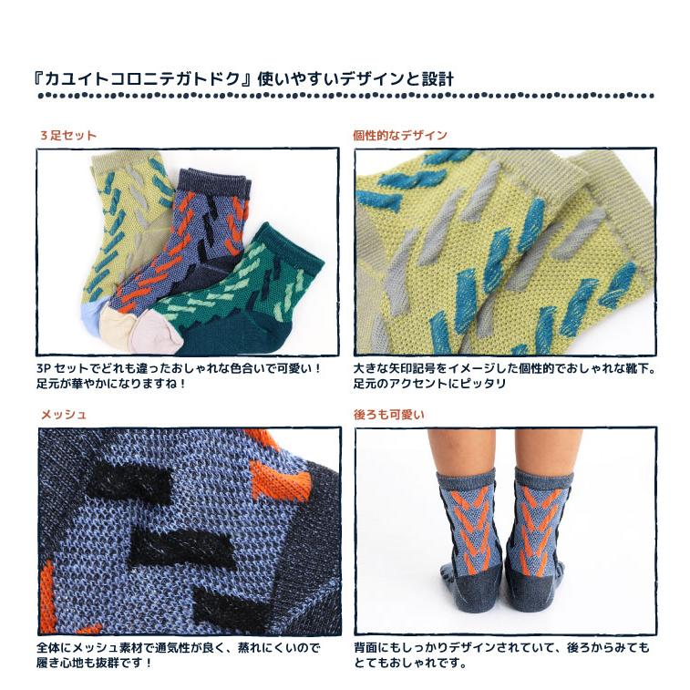 stample  ビッグアローメッシュショートソックス 3足組   滑り止め 靴下 73139 キッズ 子供 かわいい おしゃれ | stample | 02