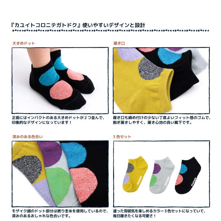 73145 stample スタンプル モザイクドット アンクルソックス 靴下 キッズ ジュニア レディース 滑り止め ドット | stample | 02