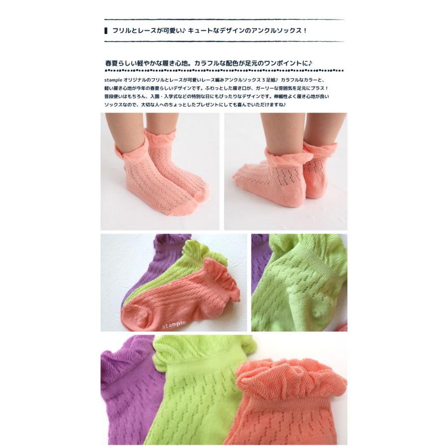 stample スタンプル 73146 レース編み アンクル ソックス  3足組 2025 春 夏 キッズ 靴下 フリル レース 女の子 カラフル | stample | 01