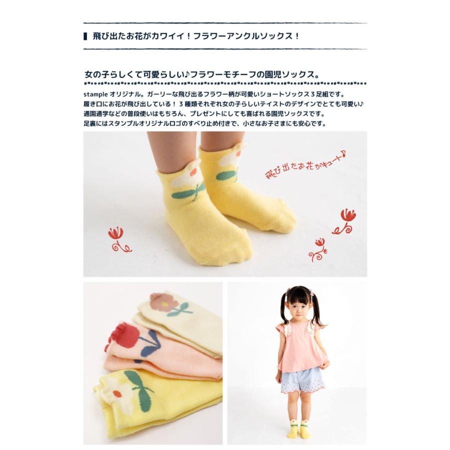 stample スタンプル ポッピンフラワー園児アンクル ソックス  3足組 73147 キッズ 靴下 | stample | 01