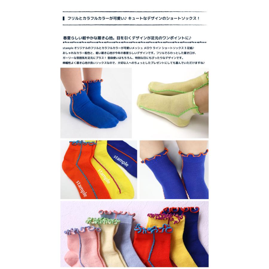 stample スタンプル 73155 メッシュ メロウ ライン ショートソックス 3足組   滑り止め 靴下 メッシュ フリル 2025 春 夏 | stample | 03