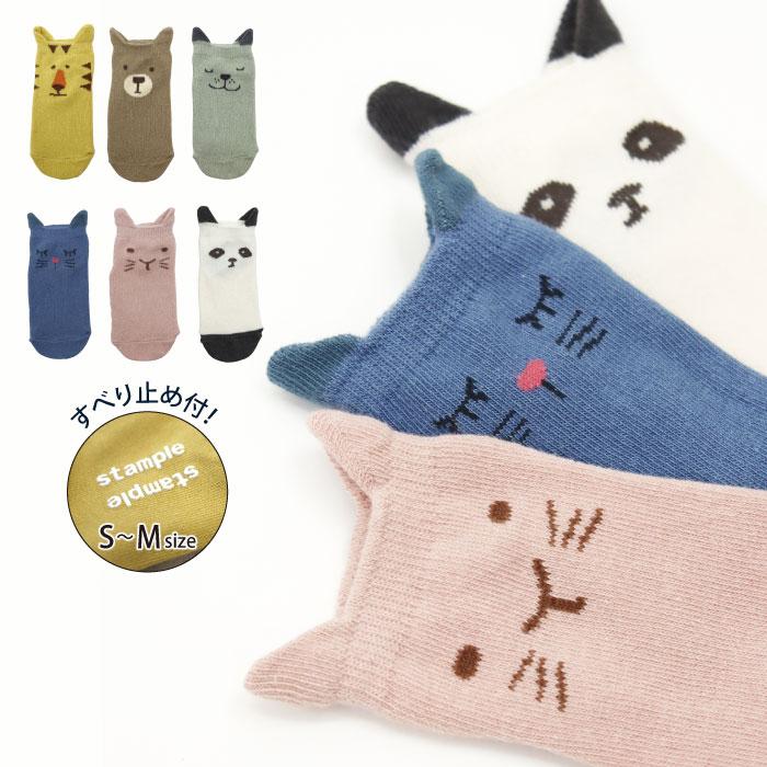 stample スタンプル 73156  耳付きアニマル園児アンクルソックス 2025 春 夏 靴下 子供 キッズ 通園 女の子 男の子 動物 滑り止め | stample | 17