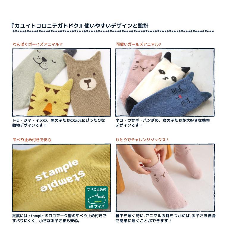 stample スタンプル 73156  耳付きアニマル園児アンクルソックス 2025 春 夏 靴下 子供 キッズ 通園 女の子 男の子 動物 滑り止め | stample | 05