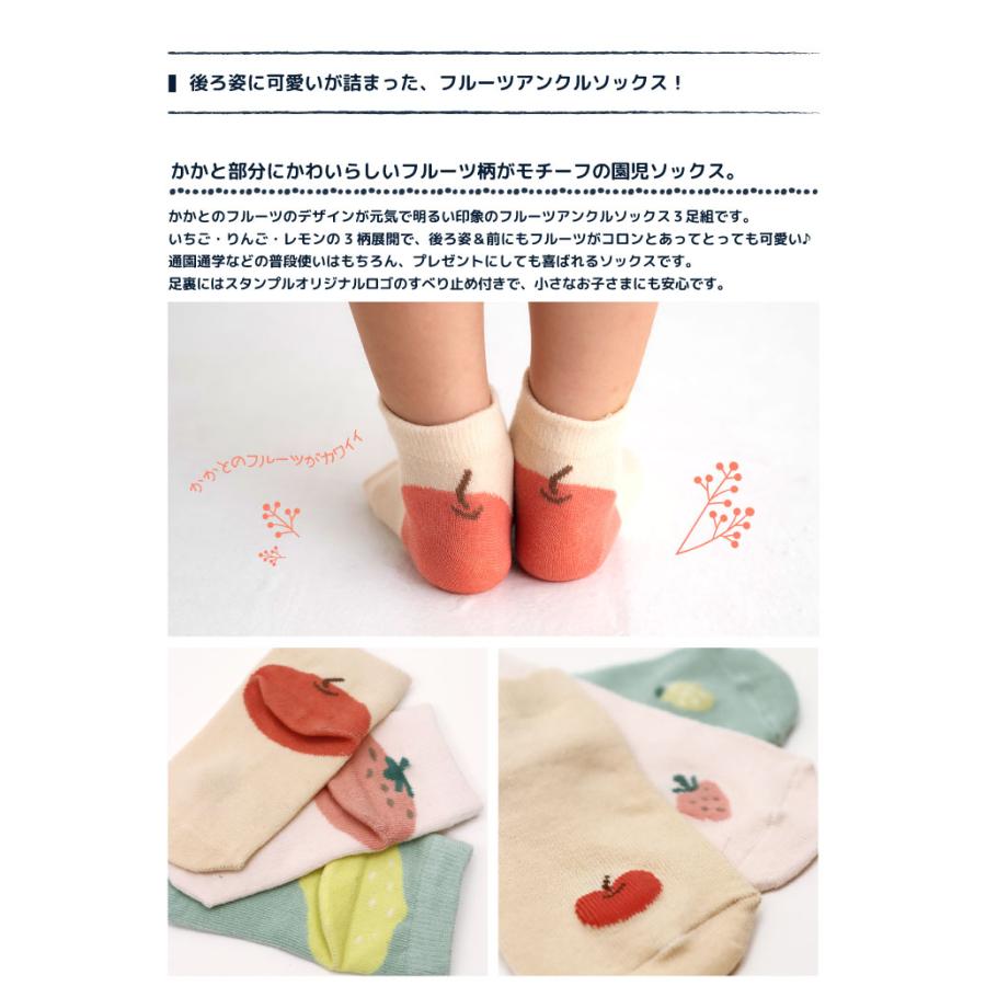 stample スタンプル フルーツ園児アンクル ソックス  3足組 73160 キッズ 靴下 | stample | 01