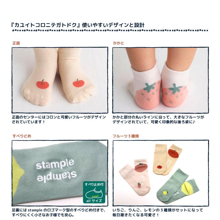 stample スタンプル フルーツ園児アンクル ソックス  3足組 73160 キッズ 靴下 | stample | 02