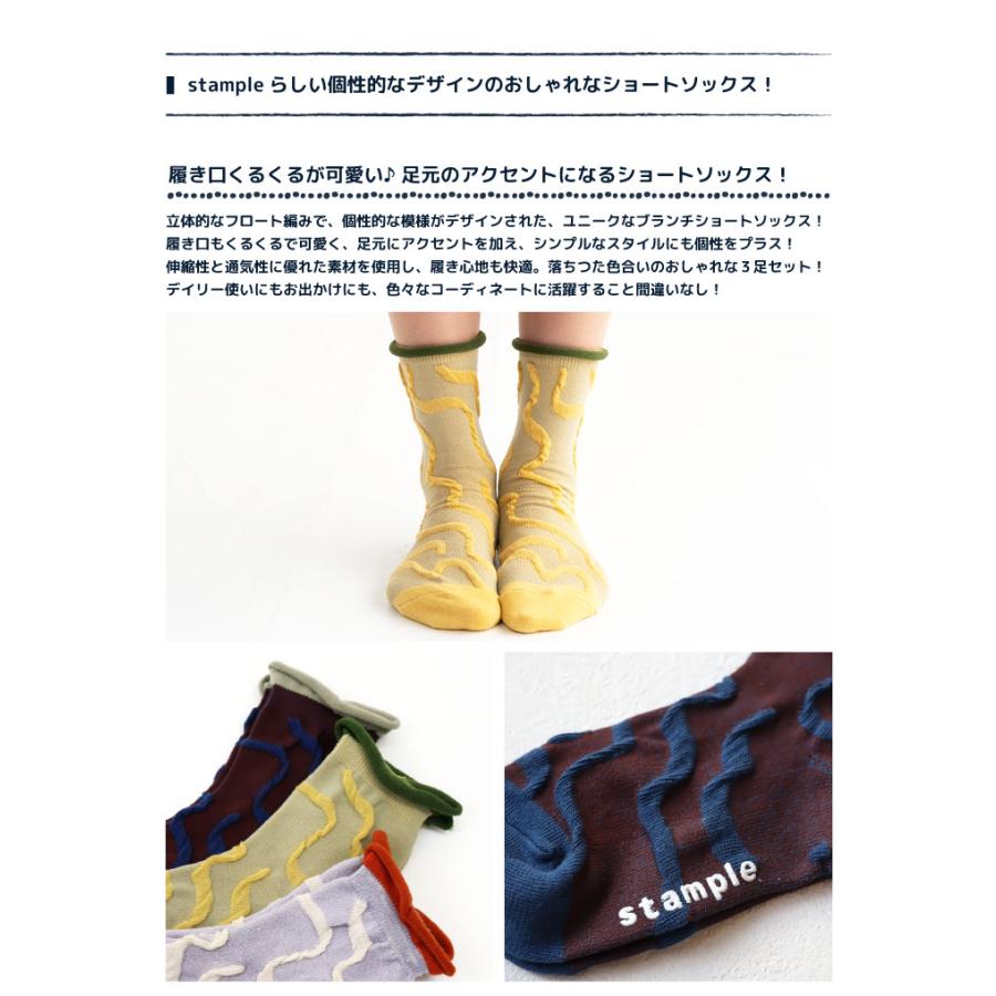 stample ブランチ ショートソックス 3足組 73264  靴下 くつ下 キッズ 子供 履きやすい かわいい おしゃれ | stample | 01