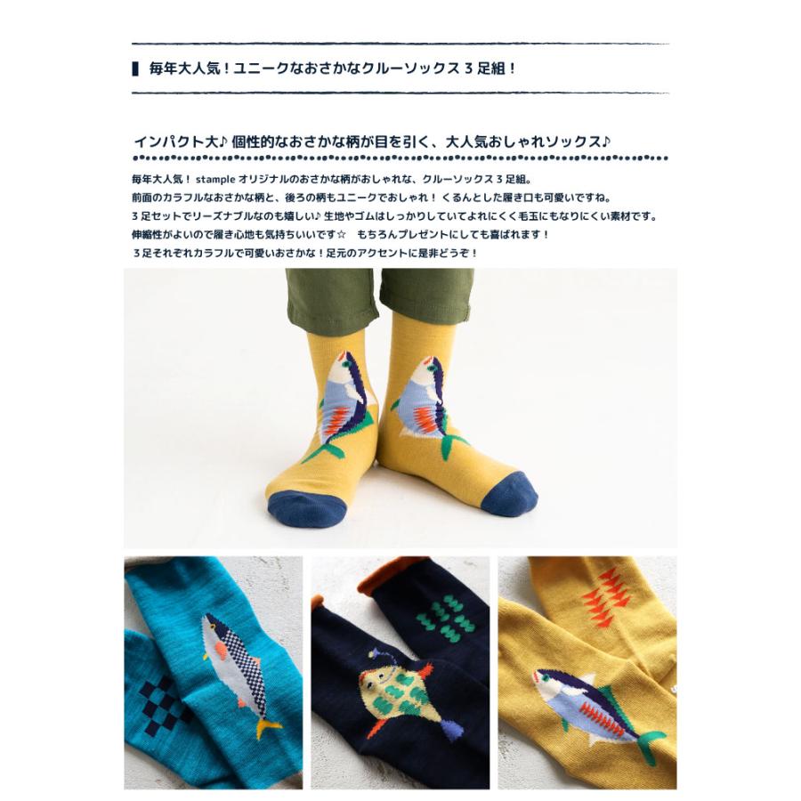 靴下 キッズ stample スタンプル おさかなクルーソックス 3足組 キッズ 靴下 73265 | stample | 01