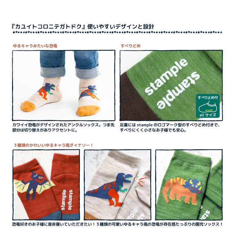 stample スタンプル ゆるゆるダイナソーII園児 ソックス  3足組 73270 キッズ 靴下 | stample | 02
