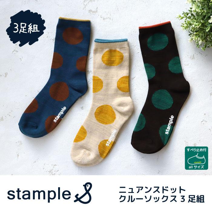stample スタンプル ニュアンスドットクルーソックス 3足組 キッズ 靴下 目立つ靴下 運動会 73272 | stample