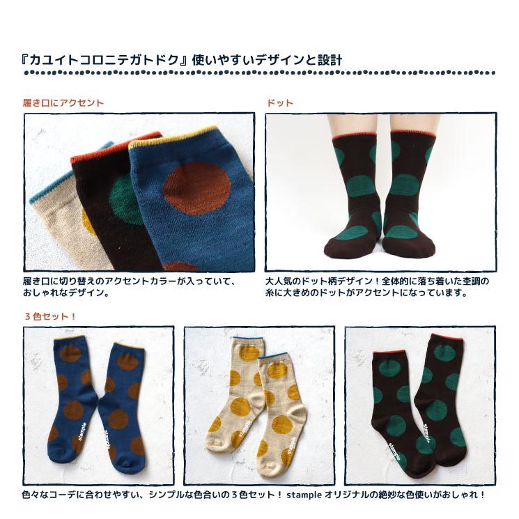 stample スタンプル ニュアンスドットクルーソックス 3足組 キッズ 靴下 目立つ靴下 運動会 73272 | stample | 02