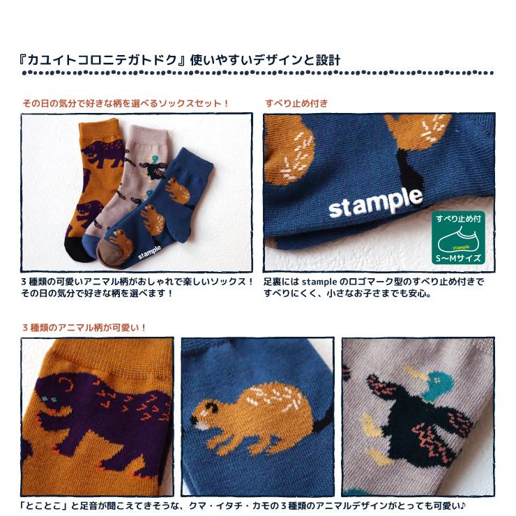 stample スタンプル 73273 とことこアニマルクルーソックス 3足組 キッズ 靴下 | stample | 02