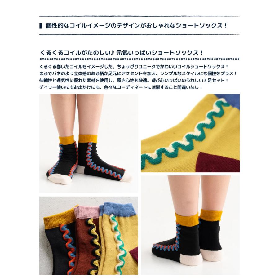 stample スタンプル 73275 コイル ショートソックス 3足組  くるくる 滑り止め 靴下 女の子 男の子 レディース | stample | 01