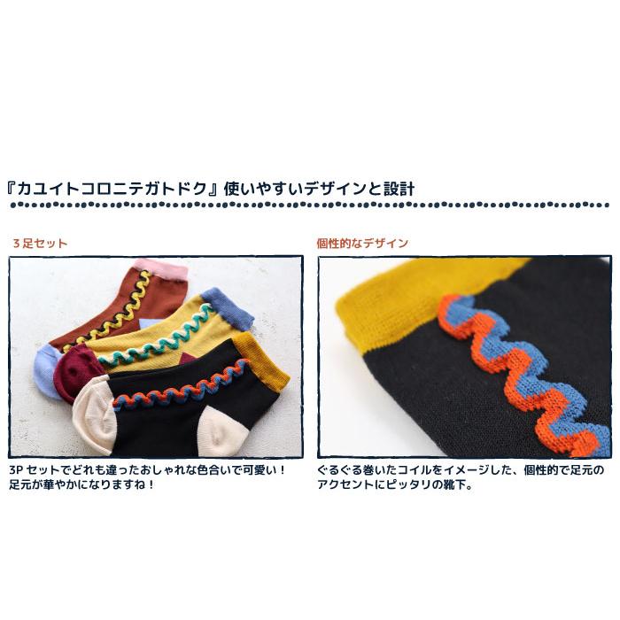 stample スタンプル 73275 コイル ショートソックス 3足組  くるくる 滑り止め 靴下 女の子 男の子 レディース | stample | 02