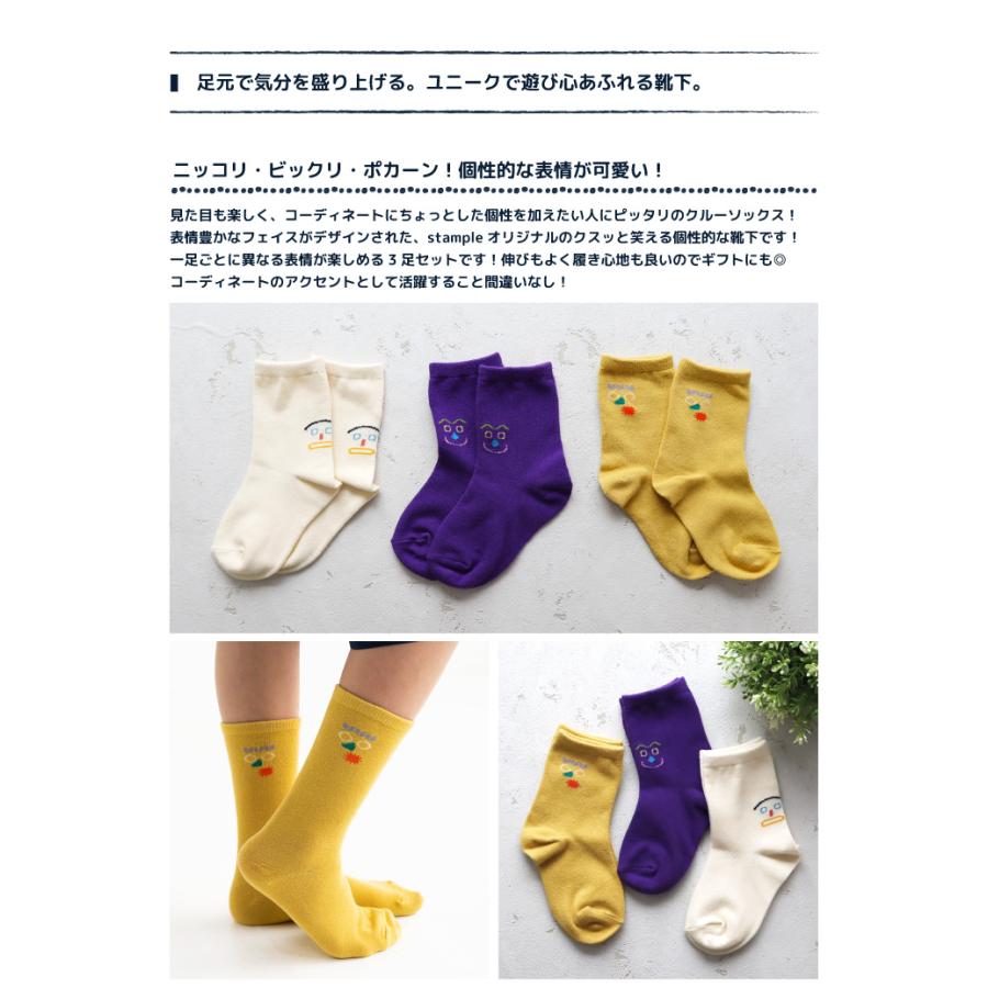 靴下 キッズ stample スタンプル ファニーフェイスクルーソックス 3足組 キッズ 靴下 73276 | stample | 01