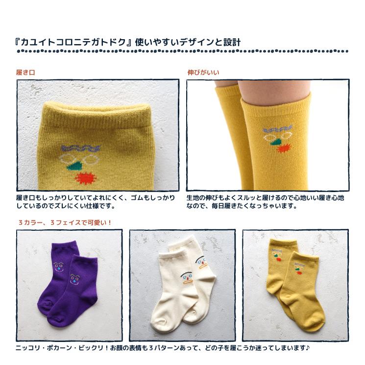 靴下 キッズ stample スタンプル ファニーフェイスクルーソックス 3足組 キッズ 靴下 73276 | stample | 03