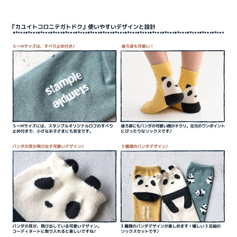 stample スタンプル 73280 パンダ ショートソックス 3足組  猫 滑り止め 靴下 女の子 男の子 レディース | stample | 02