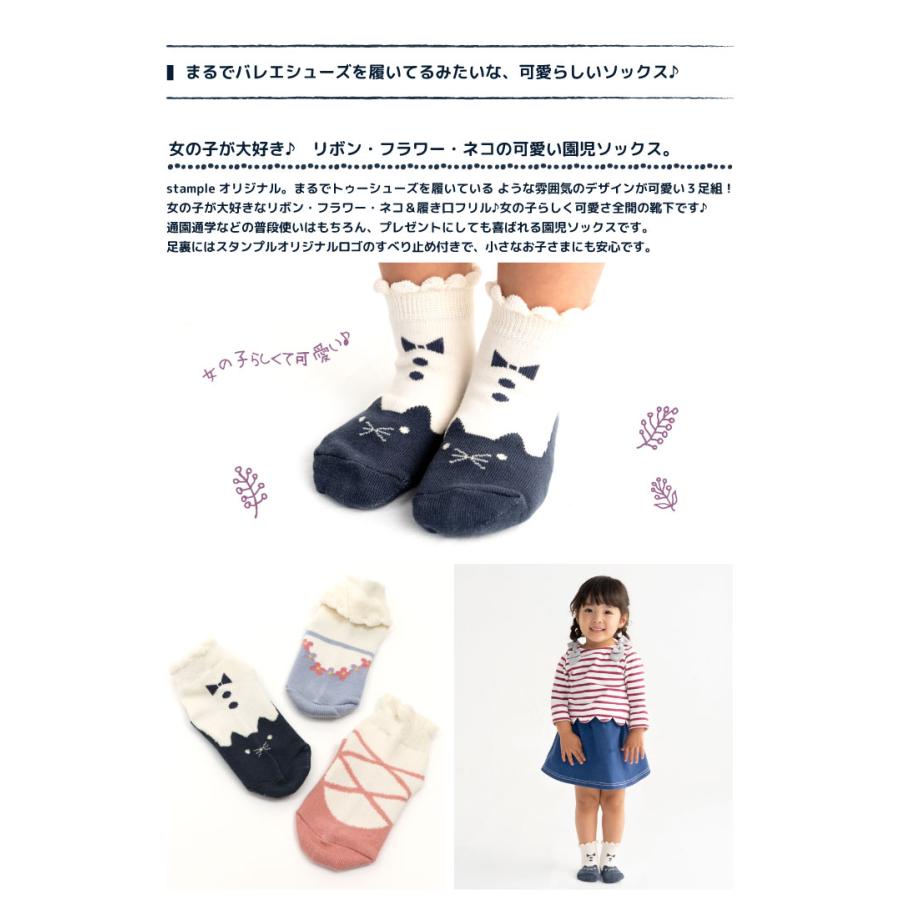 stample スタンプル バレエシューズ園児ソックス  3足組 73281 キッズ 靴下 | stample | 02