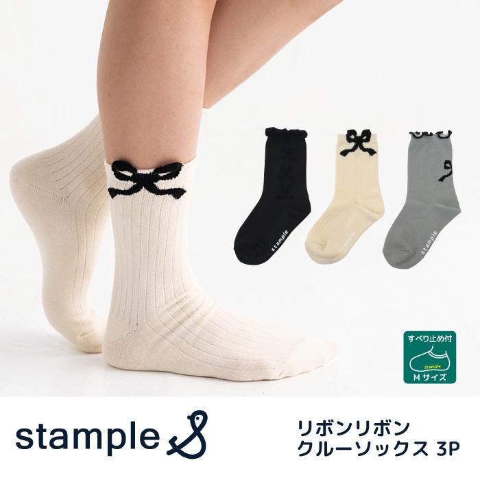 stample スタンプル  リボンリボンクルーソックス 3足組 靴下 ジュニア レディース 73282 おしゃれ | stample