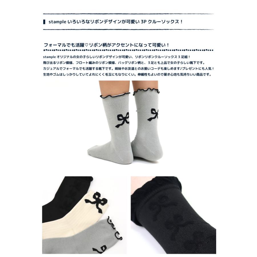 stample スタンプル  リボンリボンクルーソックス 3足組 靴下 ジュニア レディース 73282 おしゃれ | stample | 02