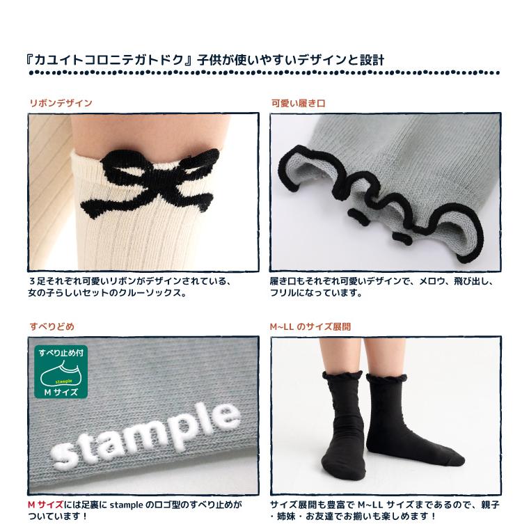 stample スタンプル  リボンリボンクルーソックス 3足組 靴下 ジュニア レディース 73282 おしゃれ | stample | 03