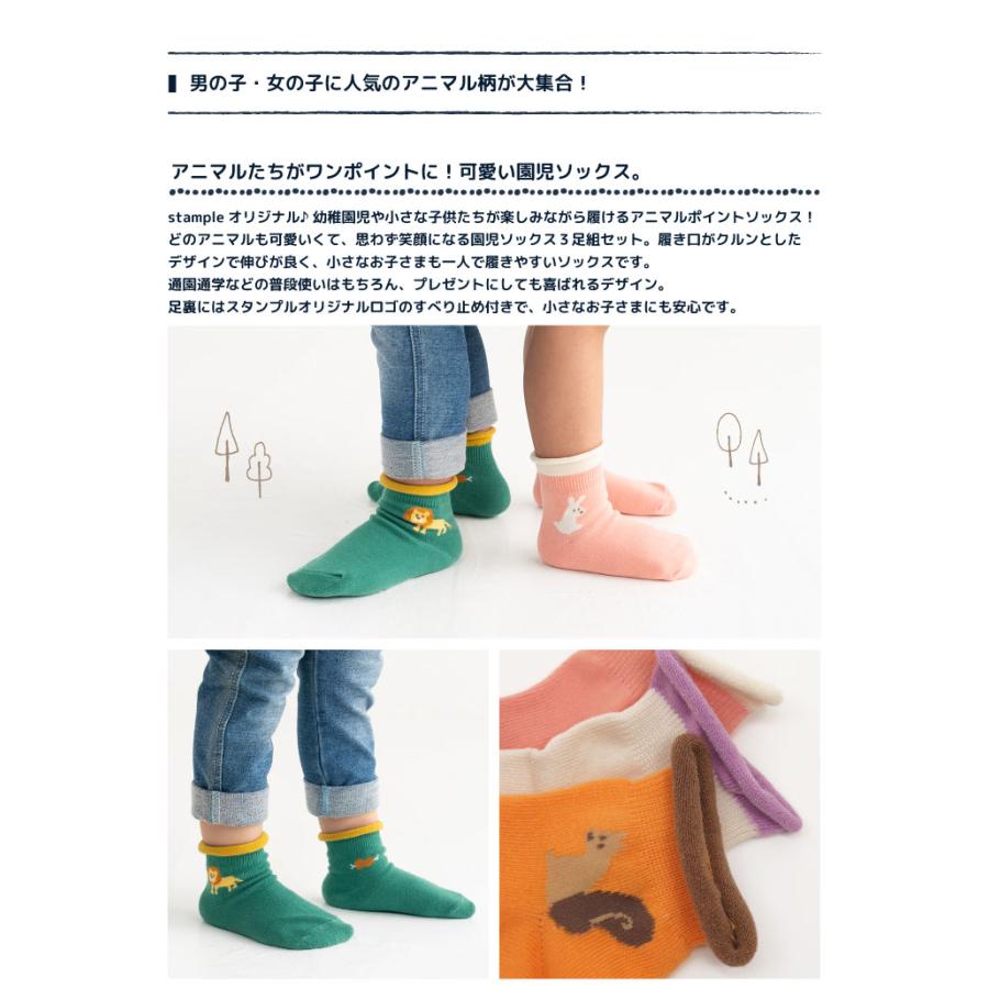 stample スタンプル 73285  アニマルポイント園児ソックス 2025 秋 冬 春 夏 靴下 子供 キッズ 通園 女の子 男の子 動物 滑り止め | stample | 03
