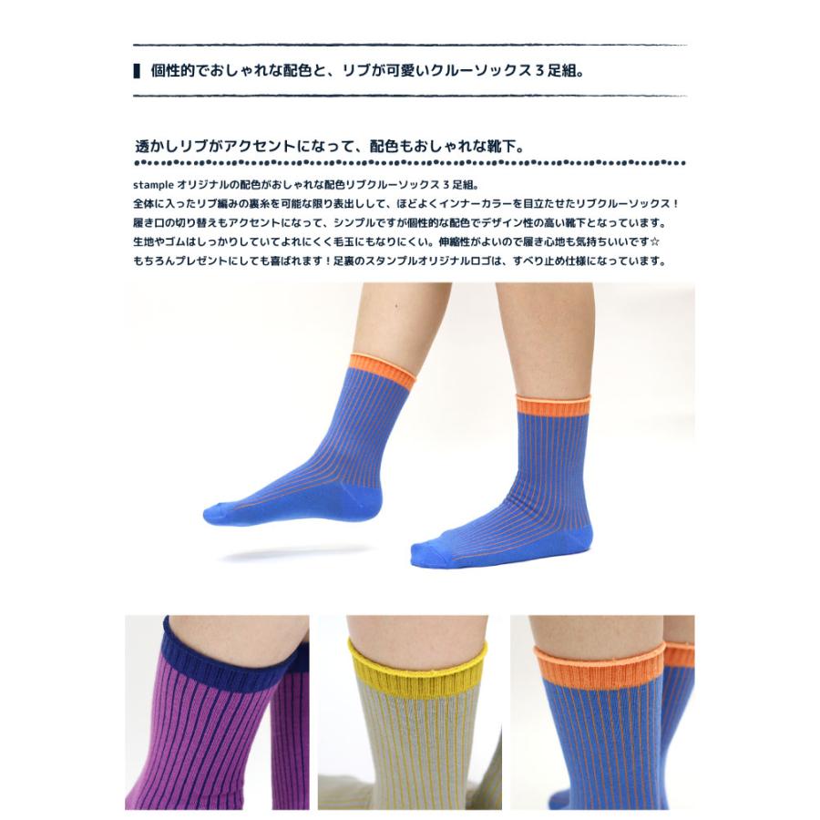 靴下 キッズ stample スタンプル 配色リブクルーソックス 3足組 キッズ 靴下 73289 | stample | 01