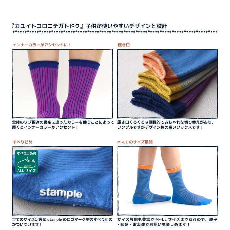 靴下 キッズ stample スタンプル 配色リブクルーソックス 3足組 キッズ 靴下 73289 | stample | 02
