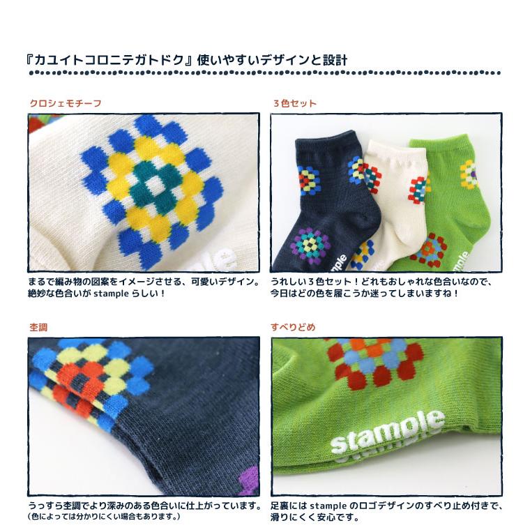 stample スタンプル 73300 クロシェショートソックス 3足組 編み図 四角柄 ポップ レトロ 滑り止め 靴下 女の子 男の子 レディース | stample | 02