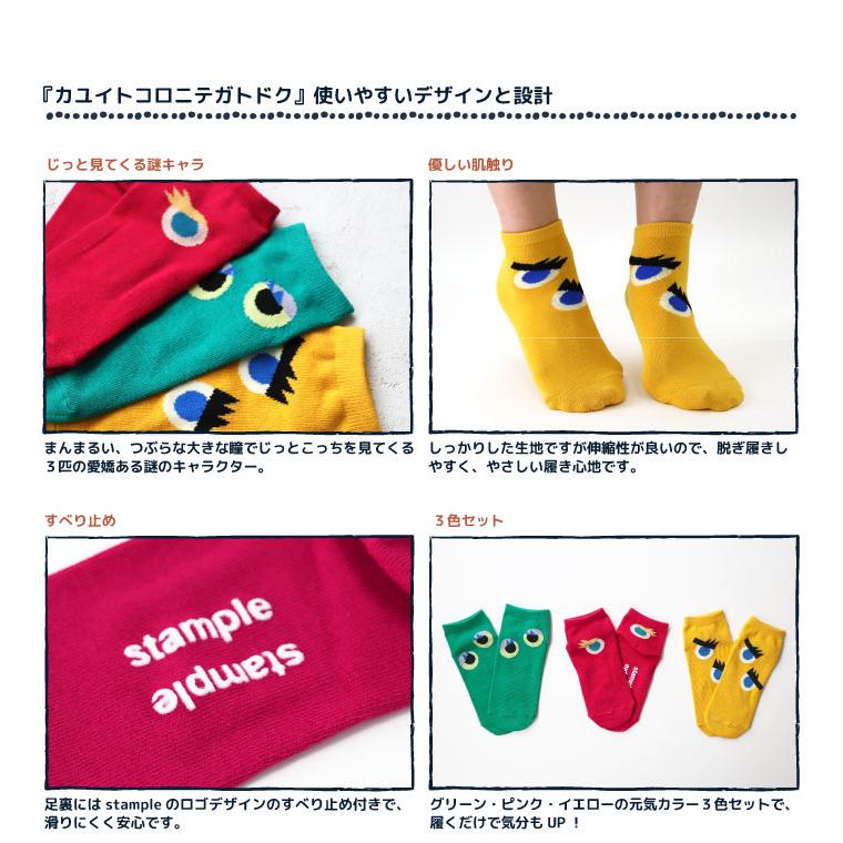 stample じーっアンクルソックス 3足組 73301 キッズ 靴下 男の子 女の子 おもしろい 謎 | stample | 02