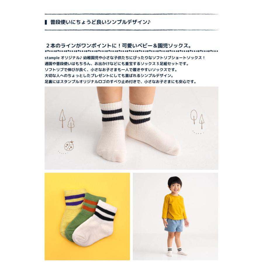 stample スタンプル 73302 ソフトリブベビー園児ショートソックス 3足組 ポップ ライン レトロ 滑り止め 靴下 女の子 男の子 | stample | 01