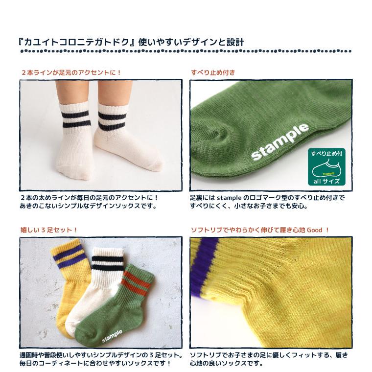 stample スタンプル 73302 ソフトリブベビー園児ショートソックス 3足組 ポップ ライン レトロ 滑り止め 靴下 女の子 男の子 | stample | 02