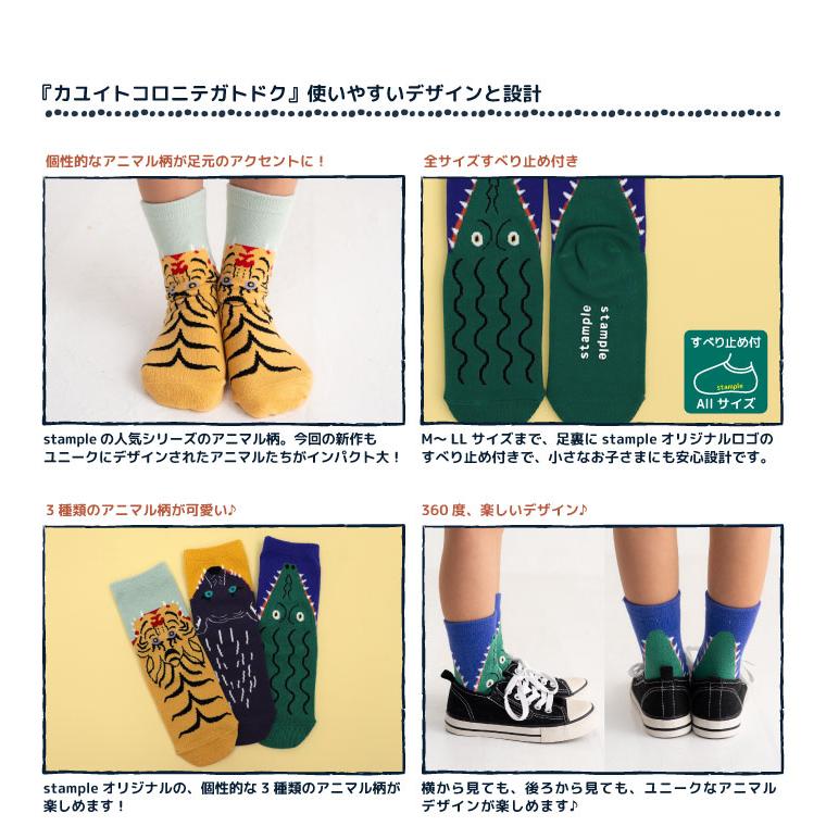 stample スタンプル 73303 パクッ！ ショートソックス 3足組 アニマル 滑り止め 靴下 女の子 男の子 レディース | stample | 03
