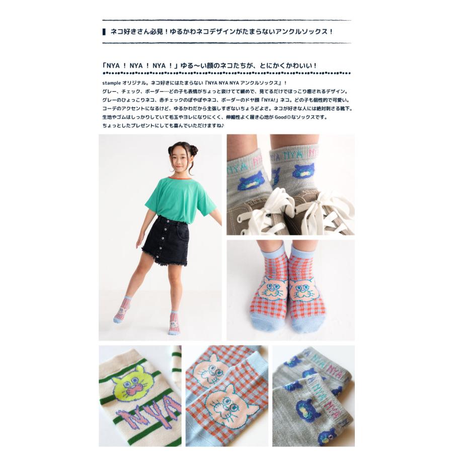 stample スタンプル 73304 NYA NYA NYA アンクルソックス 3足組 靴下 キッズ 男の子 履きやすい おしゃれ かわいい 猫 ネコ ねこ すべり止め キッズ | stample | 01